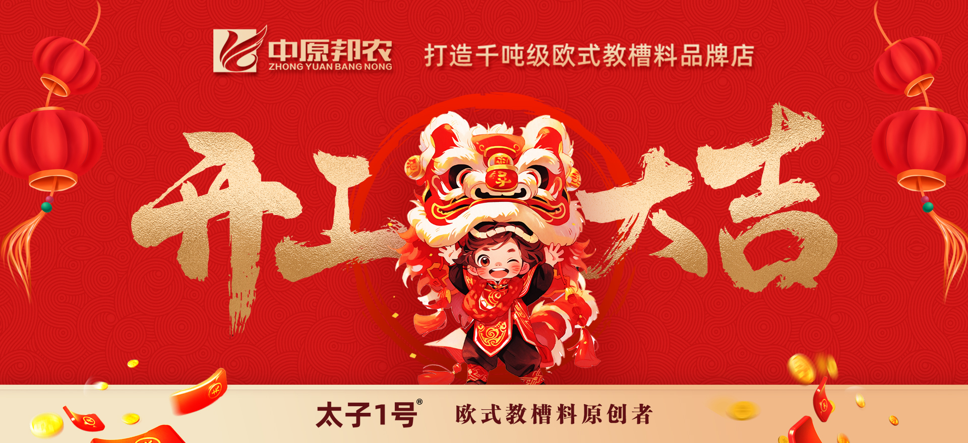 正月初八，中原邦農(nóng)開工大吉！