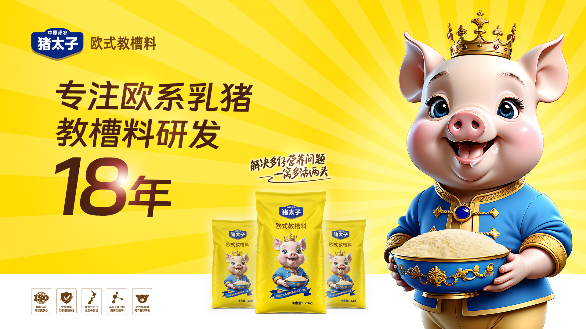 【實(shí)戰(zhàn)邀約】中原邦農(nóng)豬太子歐式教槽料與您相約中國(guó)西南畜牧業(yè)博覽會(huì)