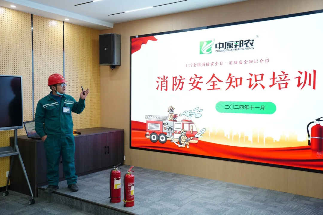 【中原邦農(nóng)安全動態(tài)】筑牢安全防線，共筑消防鐵壁 —— 11月消防安全教育活動紀實