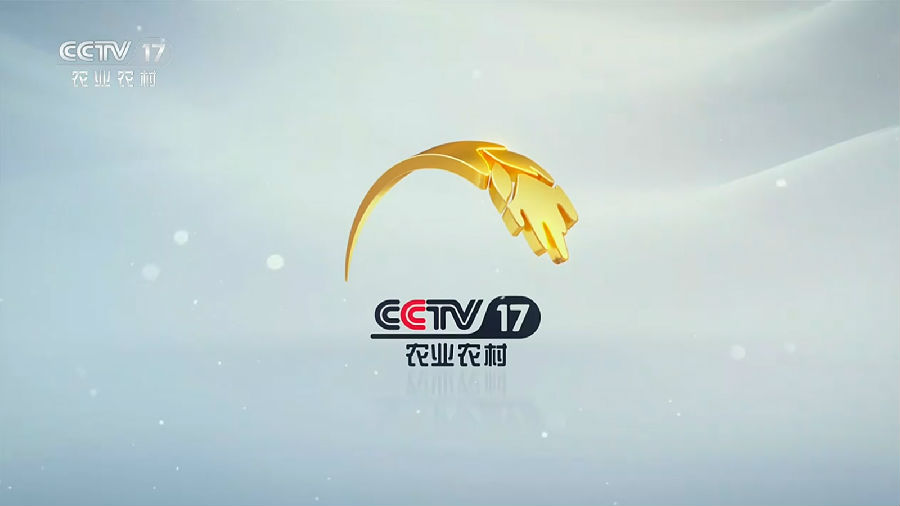 中原邦農(nóng)登陸央視CCTV-17，品牌新高度，敬請(qǐng)欣賞
