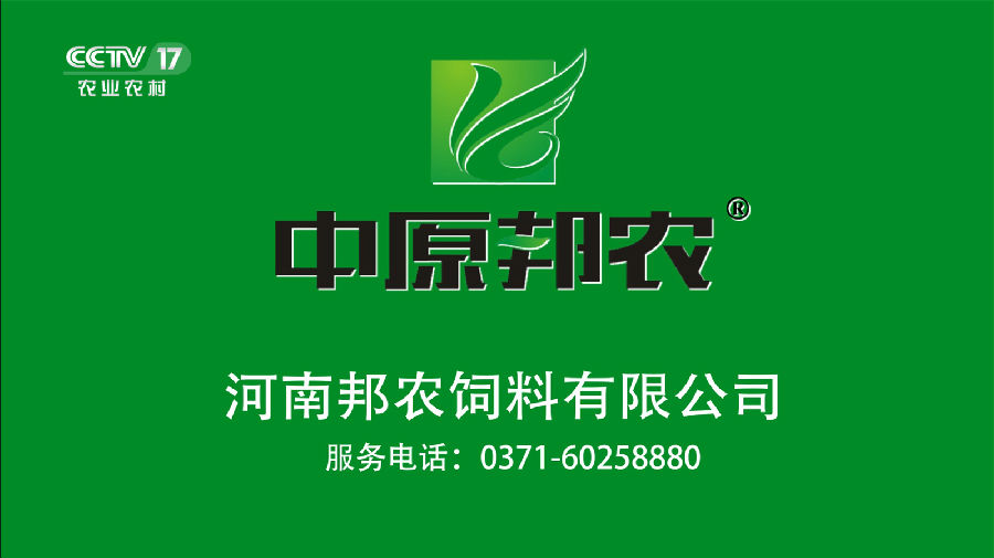 中原邦農(nóng)登陸央視CCTV-17，品牌新高度，敬請(qǐng)欣賞
